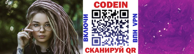 Кодеин напиток Lean (лин)  MEGA зеркало  Сенгилей  купить закладку 